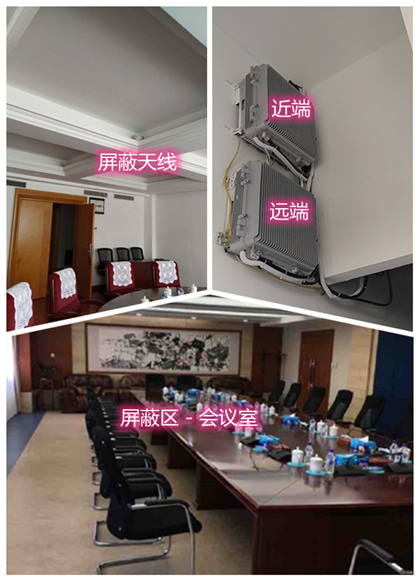  丽江某机关单位会议室屏蔽案例（数字信令级）